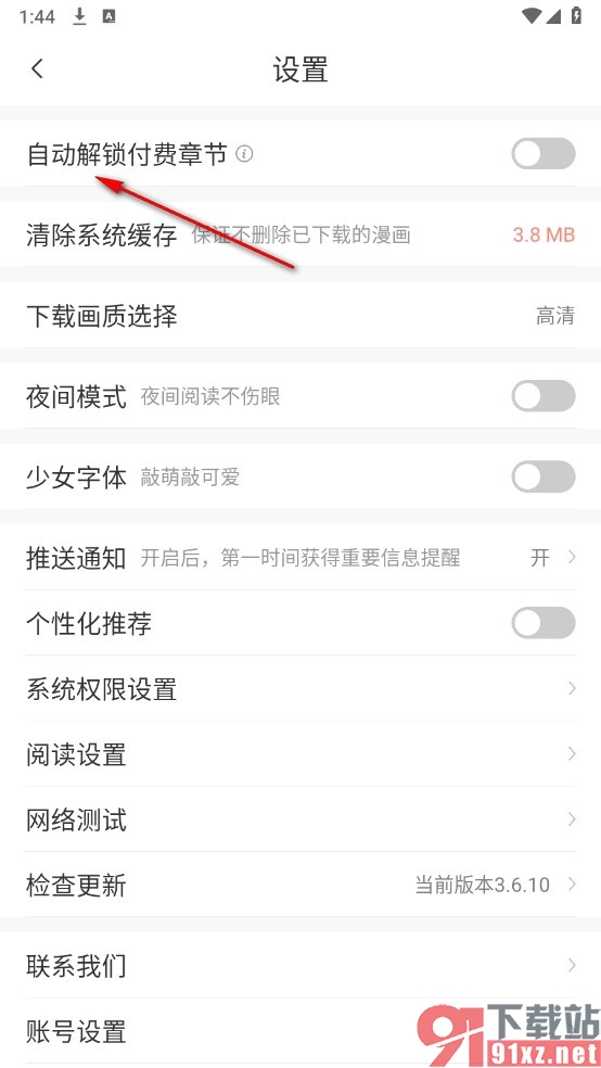 飒漫画手机版设置自动解锁付费章节的方法