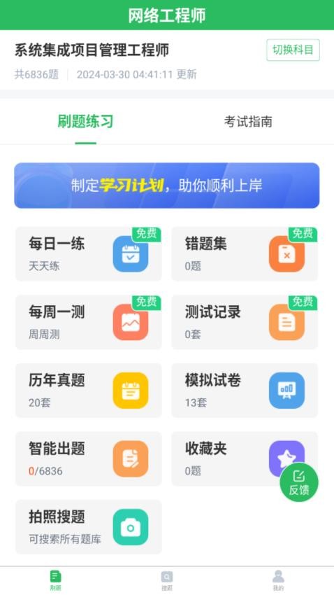 网络工程师官网版v5.0.5(4)