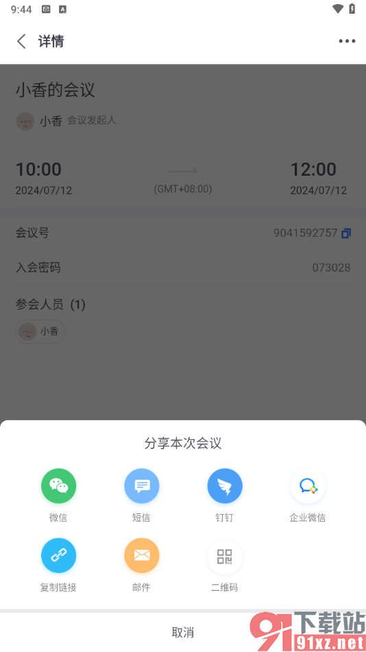 小鱼易连app使用的方法