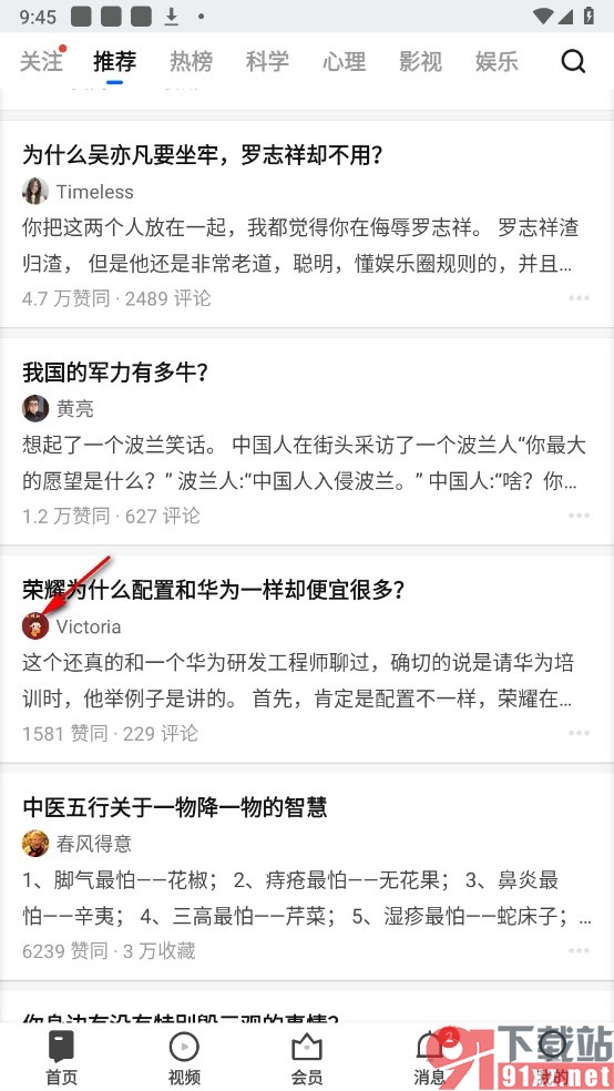 知乎手机版拉黑用户的方法