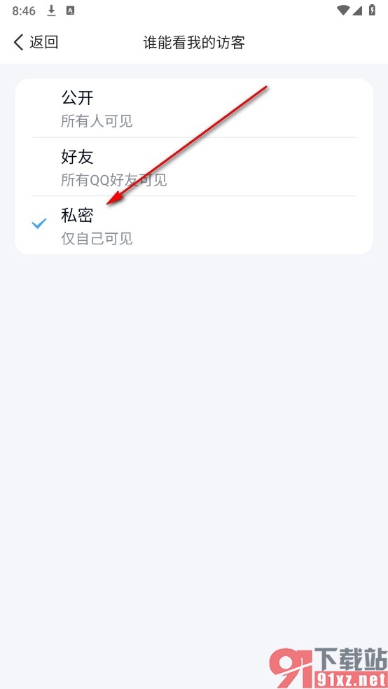 QQ手机版关闭QQ空间的访客查看权限的方法