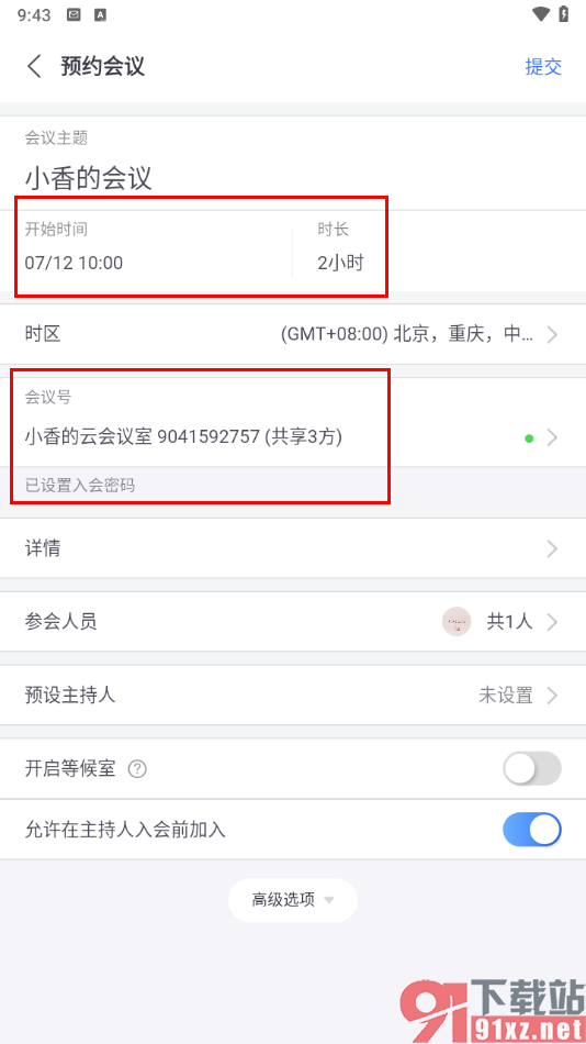 小鱼易连app使用的方法