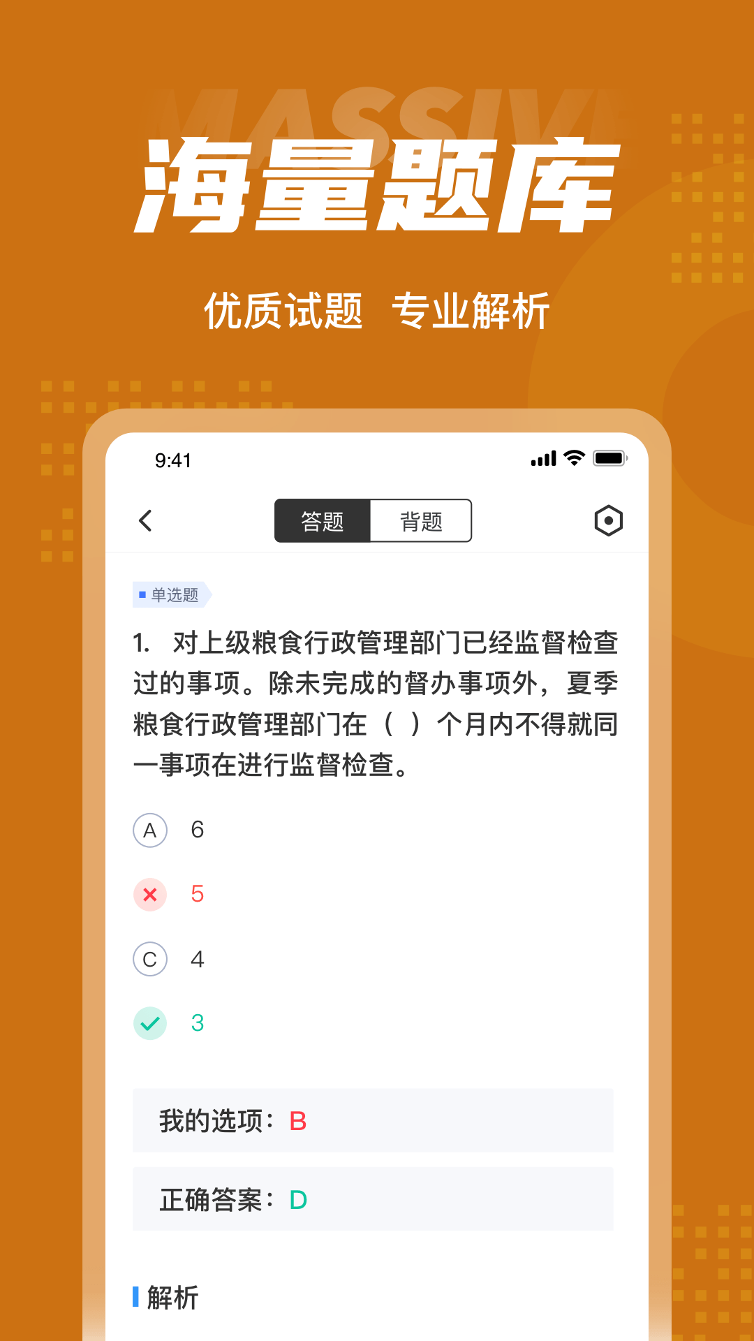 粮油保管员考试聚题库APP(5)