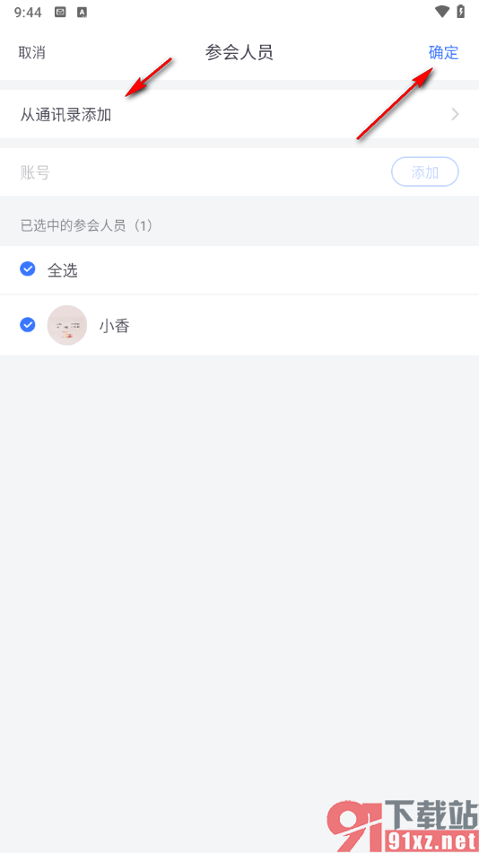 小鱼易连app使用的方法