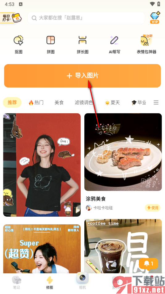 黄油相机app使用的方法