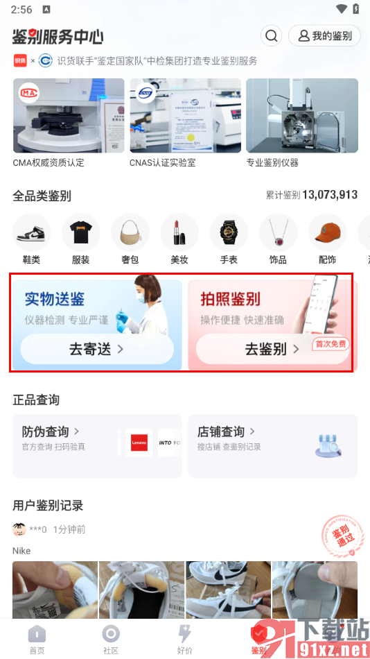 识货app鉴别商品真假的方法