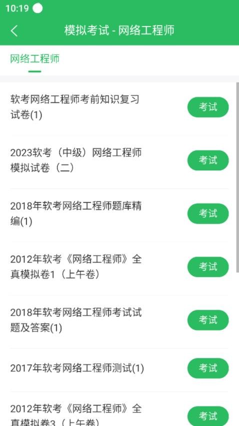 网络工程师官网版v5.0.5(2)