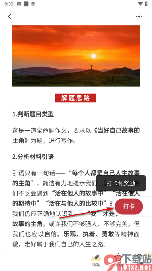 作文纸条app进行阅读打卡的方法