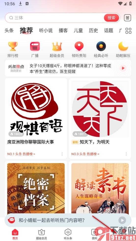 蜻蜓FM手机版设置在屏界面显示播放器的方法