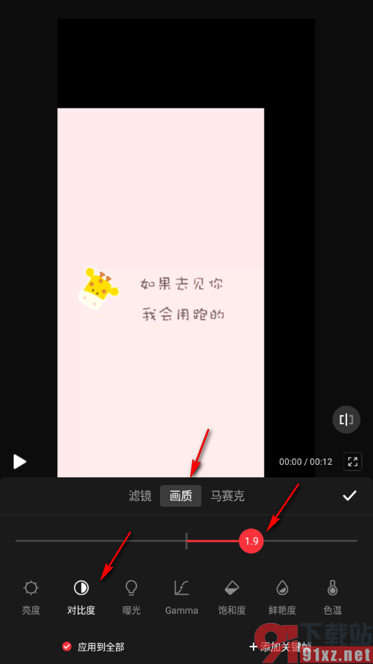 快剪辑手机版调整视频画质的方法