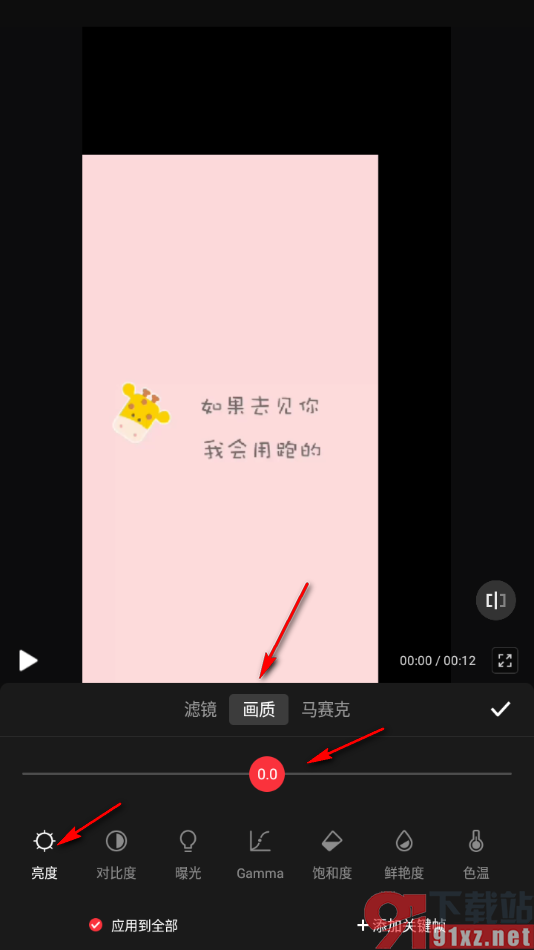 快剪辑手机版调整视频画质的方法