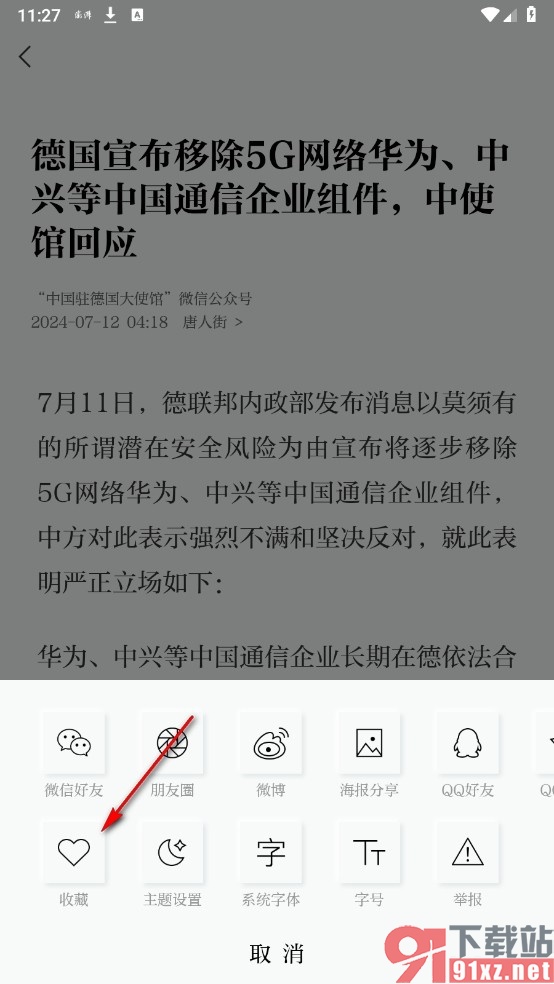 澎湃新闻手机版收藏新闻的方法