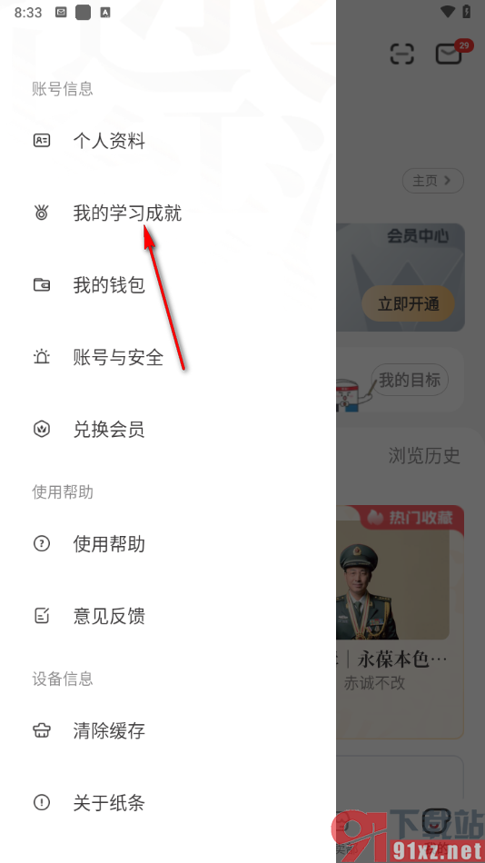 作文纸条app进行阅读打卡的方法