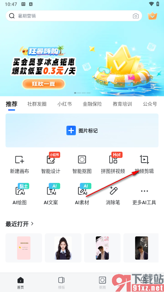 稿定设计APP设置让视频的背景模糊的方法