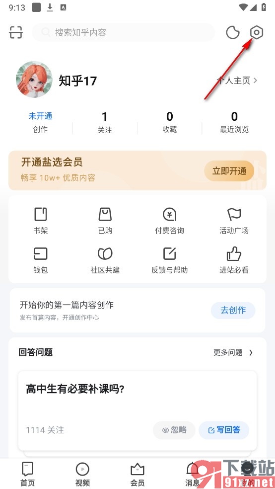 知乎手机版关闭自动下载更新功能的方法
