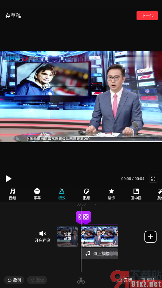 快剪辑手机版给视频添加背景音乐的方法