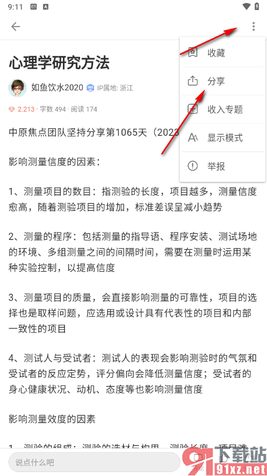 简书app的使用方法