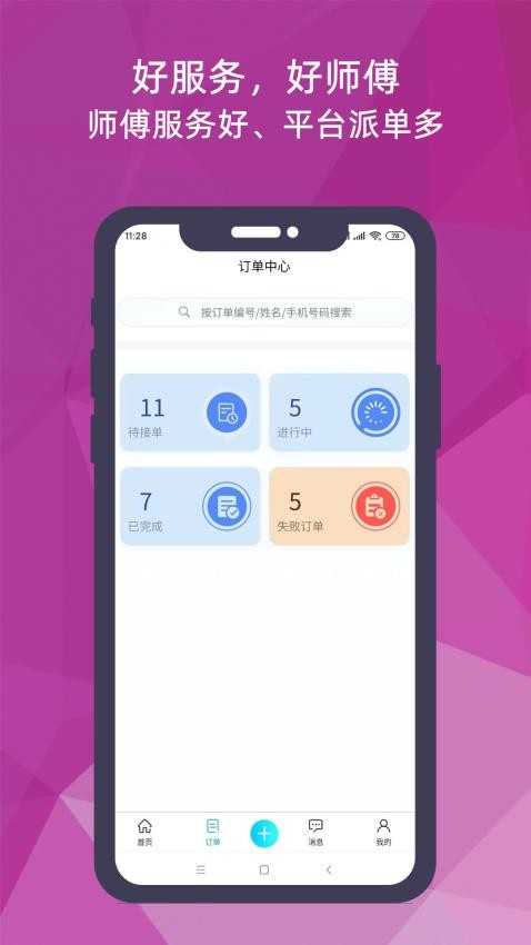 猴吉吉师傅端APP(5)