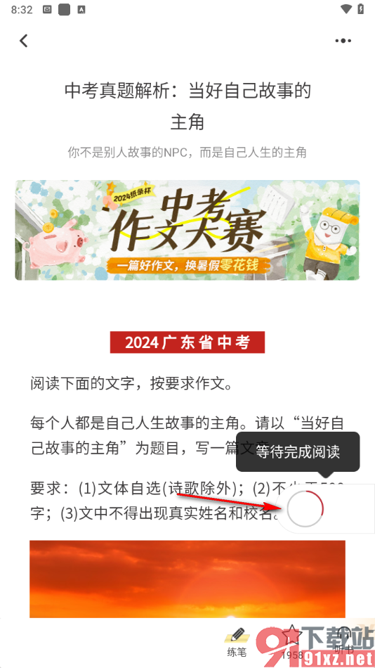 作文纸条app进行阅读打卡的方法