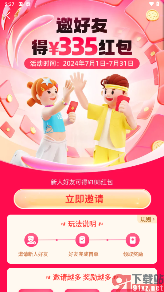 识货app邀请好友获取奖励的方法