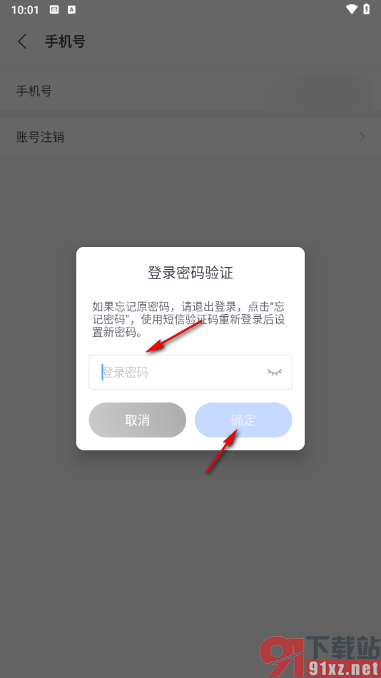 小鱼易连app申请注销账号的方法