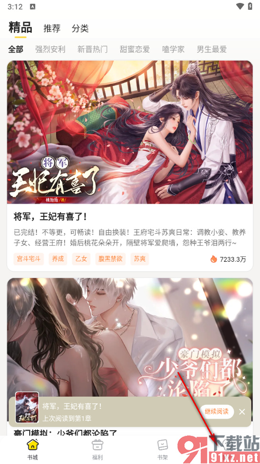 点点穿书app绑定手机号的方法