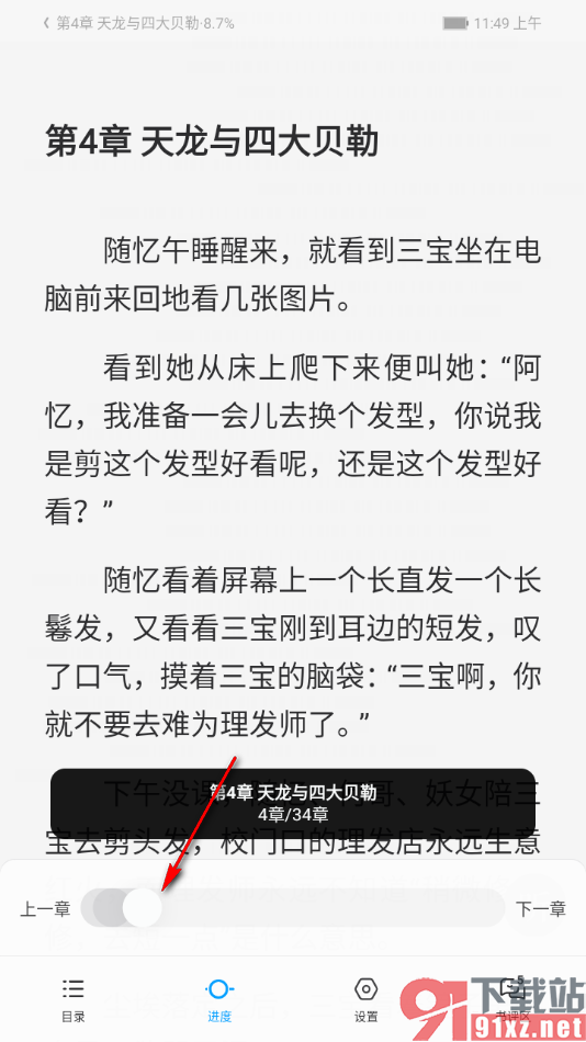 qq阅读app查看目录的方法