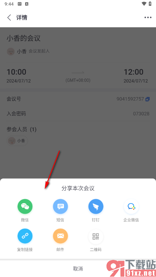 小鱼易连app使用的方法