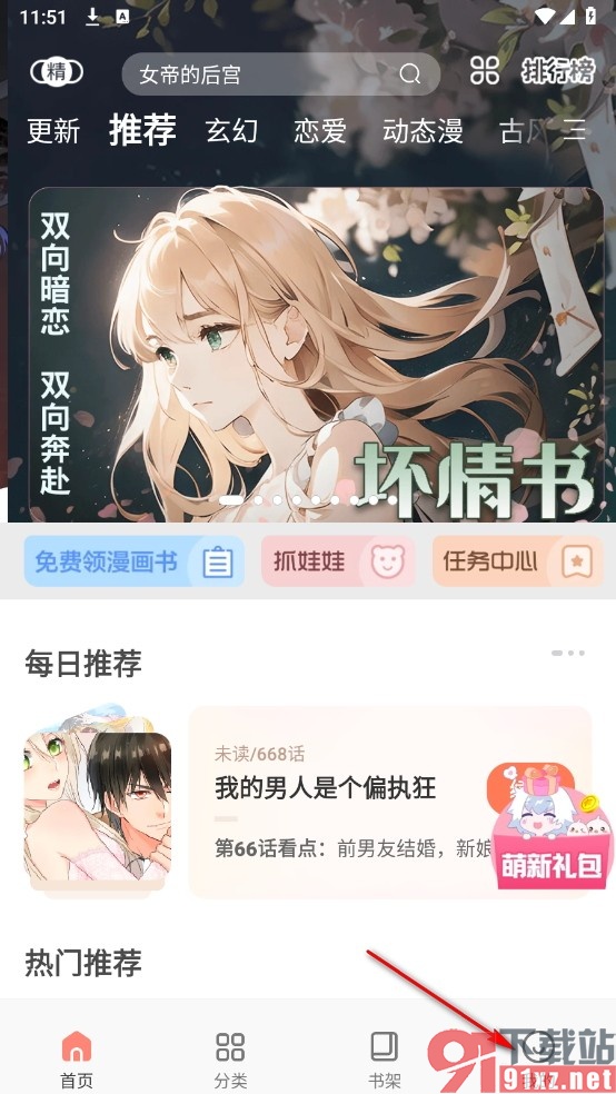 飒漫画手机版开启双击屏幕放大图片功能的方法