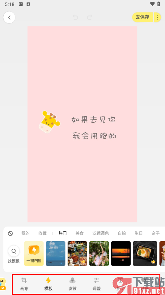 黄油相机app使用的方法