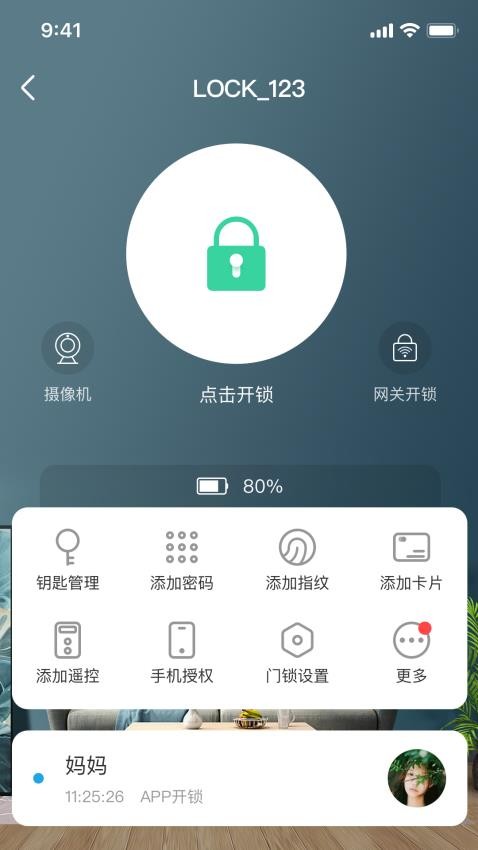 慧享家app(1)