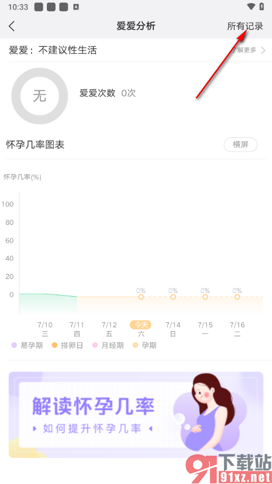 美柚app删除所有记录的方法