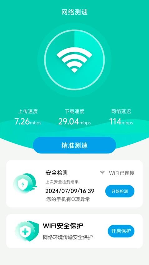 WiFi雷达免费版(4)