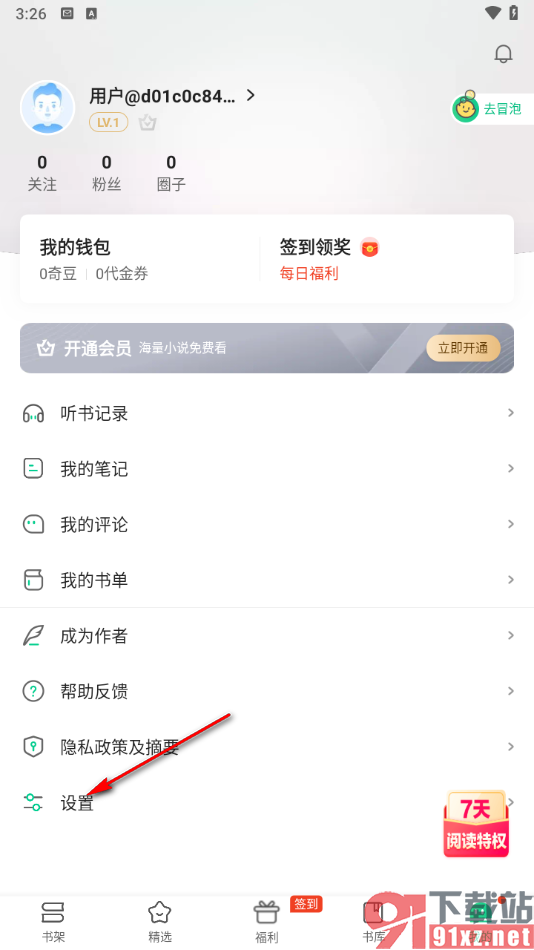 爱奇艺小说app启用音量键翻页的方法