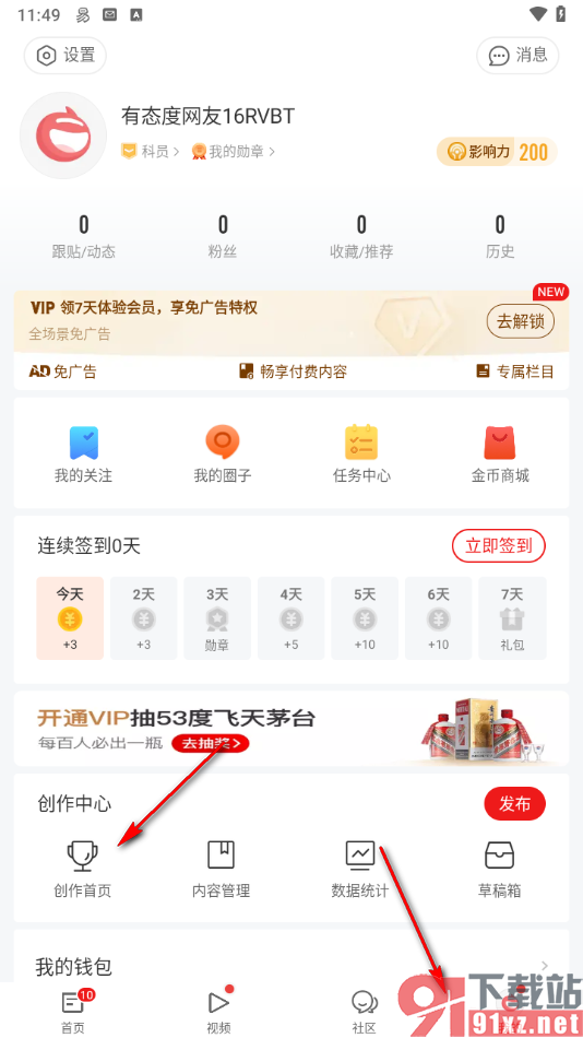 网易新闻app添加话题发布动态的方法