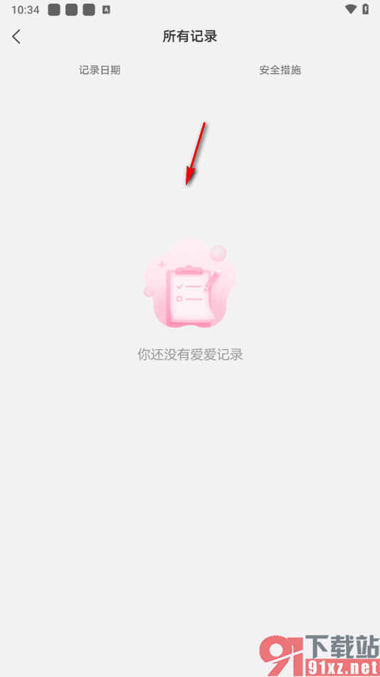 美柚app删除所有记录的方法