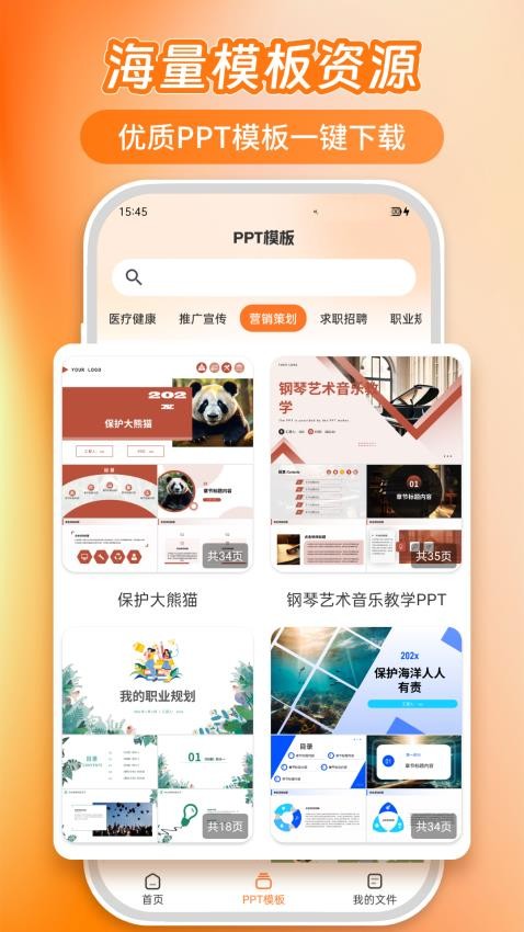 PPT模板君官方版(4)