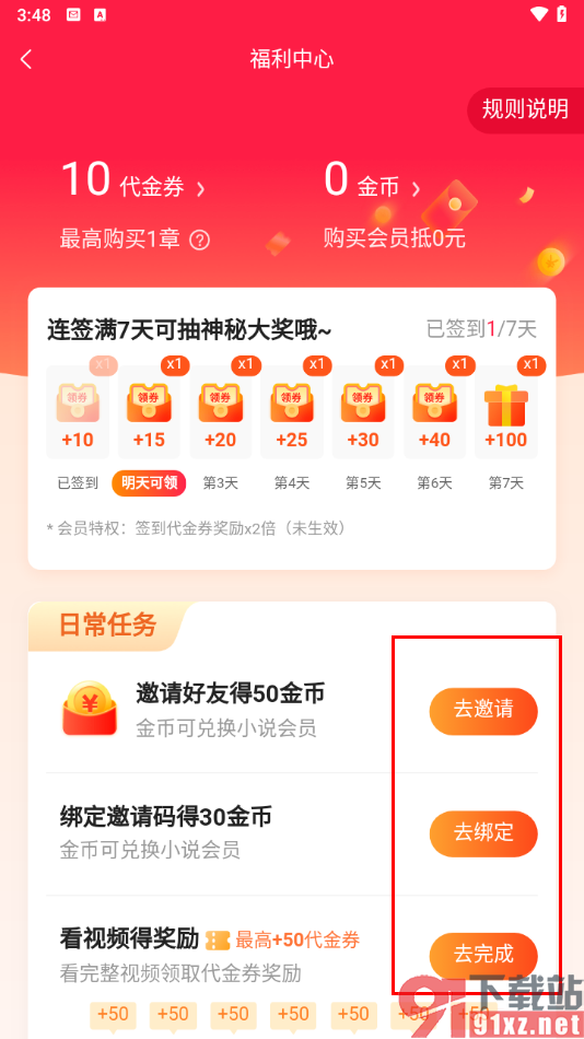 爱奇艺小说app的使用方法