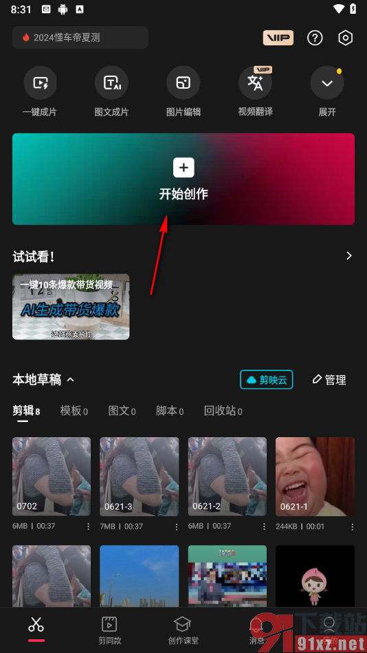 剪映app将视频中原来的字幕去除的方法