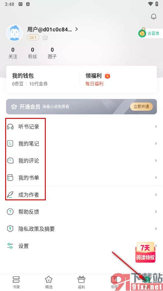 爱奇艺小说app的使用方法