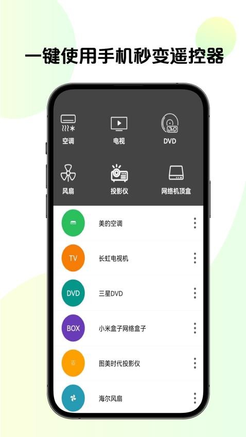 手机TV投屏最新版(3)