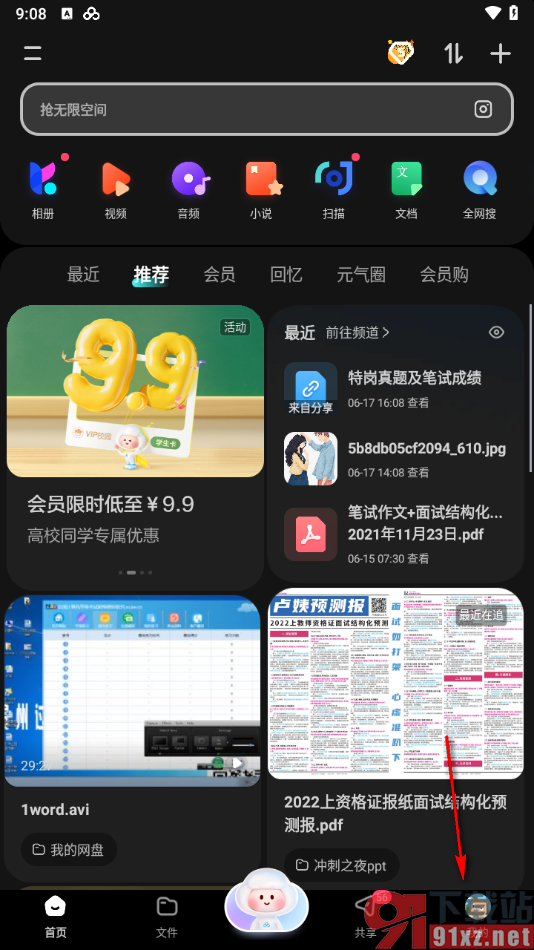 百度网盘app查看下载的文件保存在哪里的方法