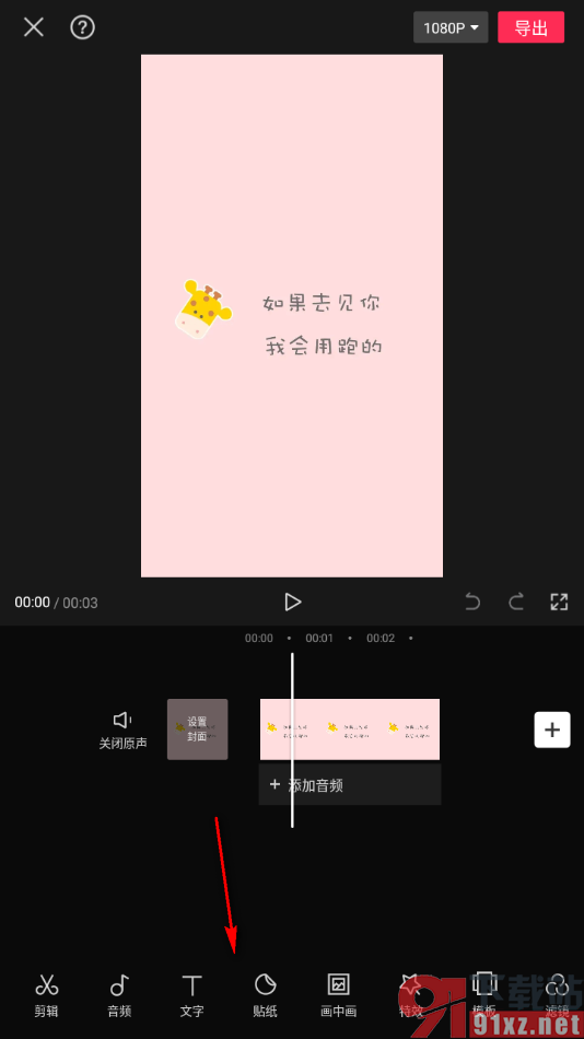 剪映app将图片上的水印文字去除的方法