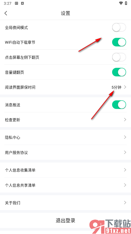 爱奇艺小说app启用音量键翻页的方法