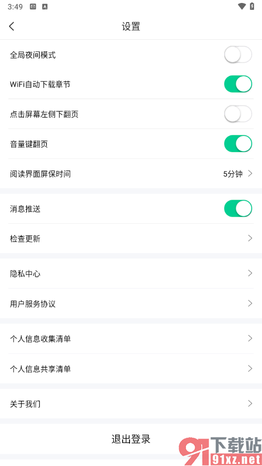 爱奇艺小说app的使用方法