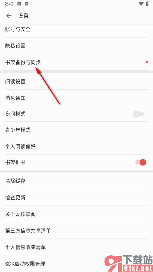 掌阅app启用书架备份与同步的方法