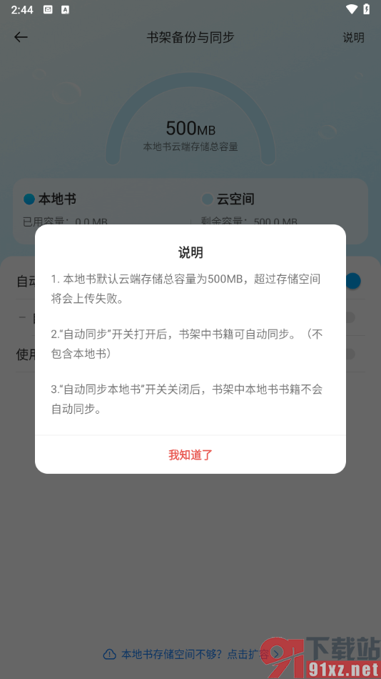 掌阅app启用书架备份与同步的方法