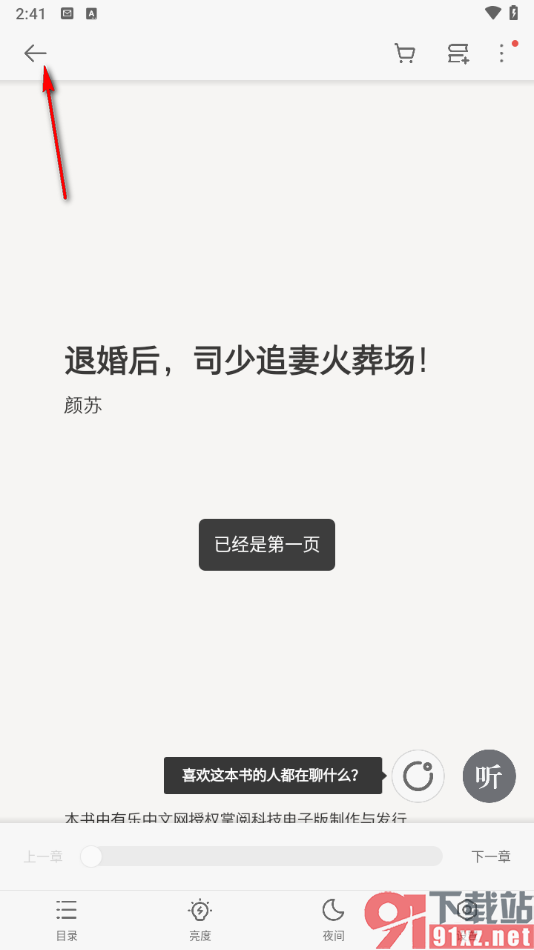 掌阅app设置返回书架的方法