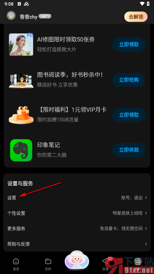 百度网盘app查看下载的文件保存在哪里的方法