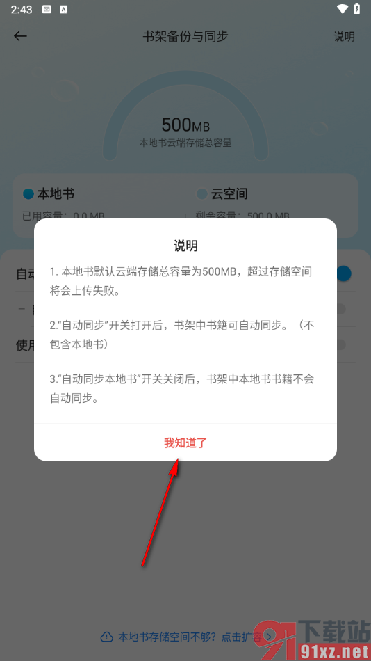 掌阅app启用书架备份与同步的方法